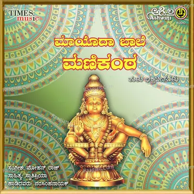 Mayoda Bale Manikanta - Narasimhanayak