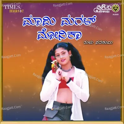 Mami Magal Monika - Mangala Anjan