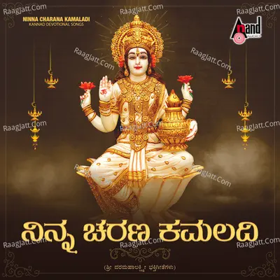 Ninna Charana Kamaladi (Sri VaramahaLakshmi Devotional Songs) - G.v.athri