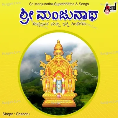 Sri Manjunatha Suprabhatha & Songs - Bangaluru Sister