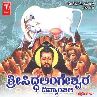 Sri Siddhalingeshwara Divyanjali - Narasimha Naik