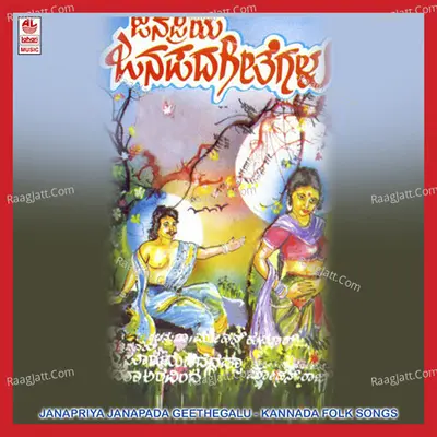 Janapriya Geethegalu - BALAPPA V HUKKERI