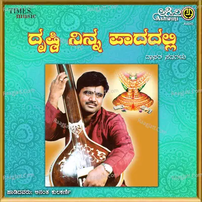 Dristi Ninna Paadadalli Poster