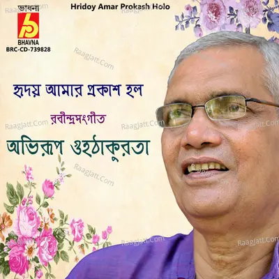 Hridoy Amar Prokash Holo