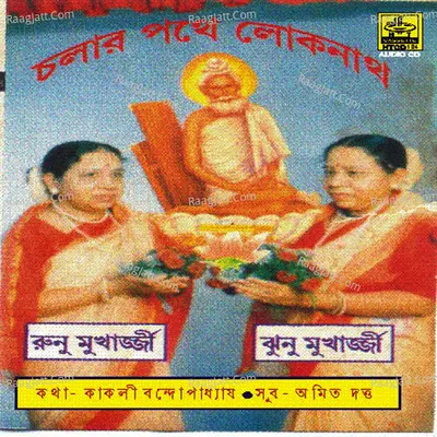 Chaler Pathe Lokenath Poster