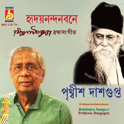 Hridayanandannabone - 