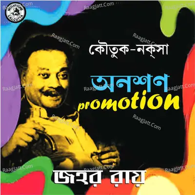 Koutuk Naksha - Anoshan Promotion - Jahar Roy Poster