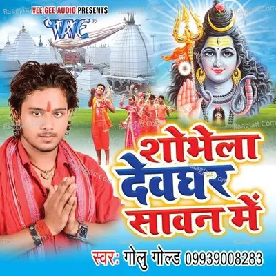 Shobhela Devghar Sawan Me - Golu Gold