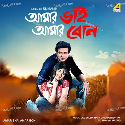 Amar Bhai Amar Bon Poster