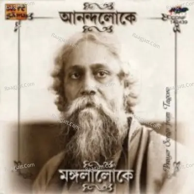 Anandaloke Mangalaloke Various