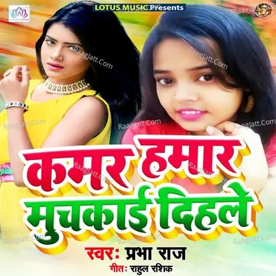 Kamar Hamar Muchkai Dihale