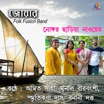 Nongor Chhariya Naoer - Single