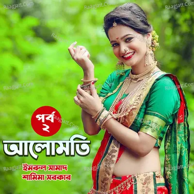 Alomoti Part - 02 - Imrul Samad