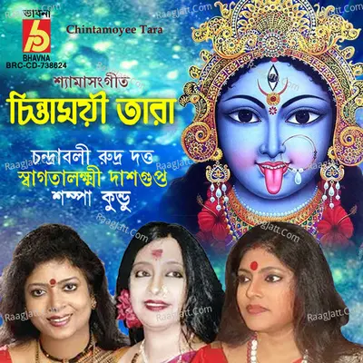 Chintamoyee Tara - Chandrabali Rudra Dutta