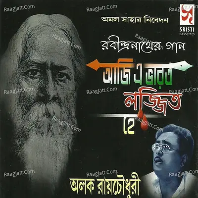 Aaji E Bharat Lajjita Hey Poster