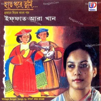 Haat Dhore Tumi - 