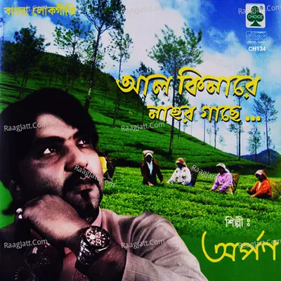 Aal Kinare Nahar Gache Poster