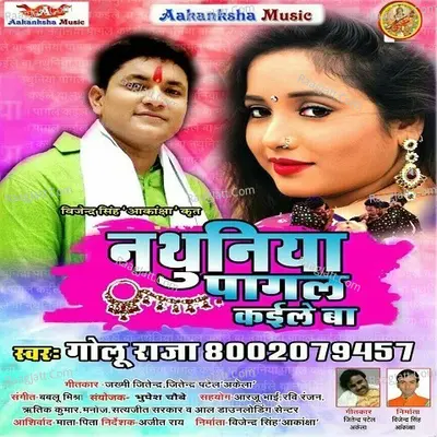 Nathunia Pagal Kaile Ba - Golu Raja