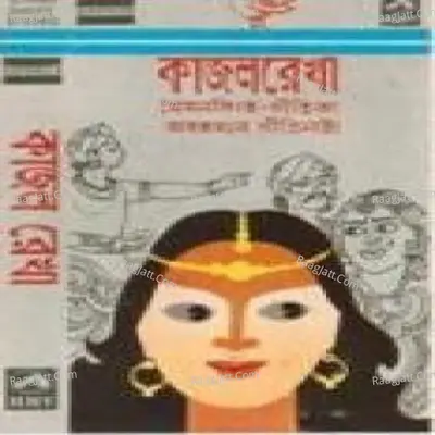 Kajal Rekha - Various Artist