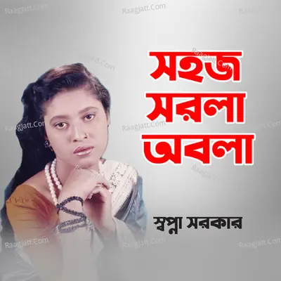 Sohoj Sorola Obola - Sapna Sarkar