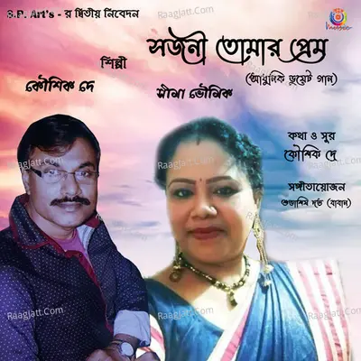 Sajani Tomar Prem - Single Cover