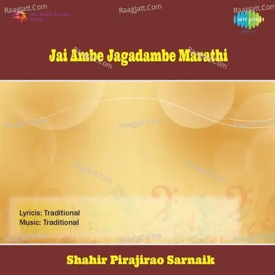 Jai Ambe Jagadambe Marathi Poster