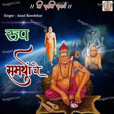 Roop Samarthanche (Shri Swami Samarth) Cover