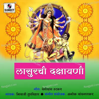 Lasurchi Dakshayani - Shivaji Tupvihare