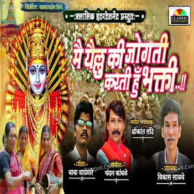 Mai Yellu Ki Jogati Karti Hun Bhakti Cover