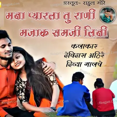 Mana Pyar La Tu Rani Majak Samji Lini Cover