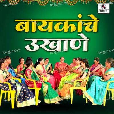 Baykanche Ukhane Cover