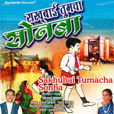 Sakhubai Tumacha Sonba - Vandana Kokate