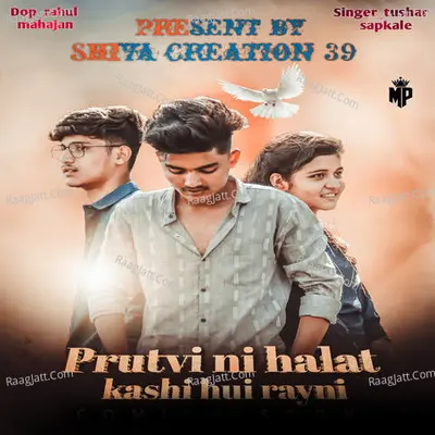 Pruthvi Ni Kashi Halat Hui Rayni