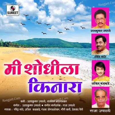 Me Shodhila Kinara Poster