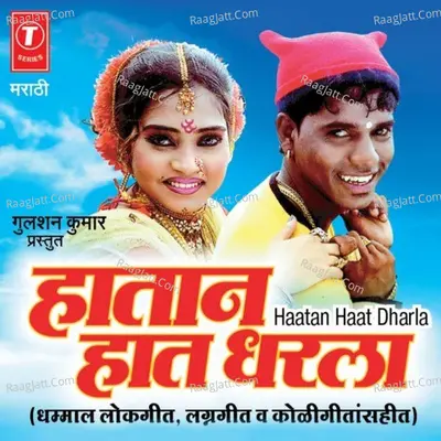 Haatan Haat Dharla - Shaheer Jaiwant Bhandari