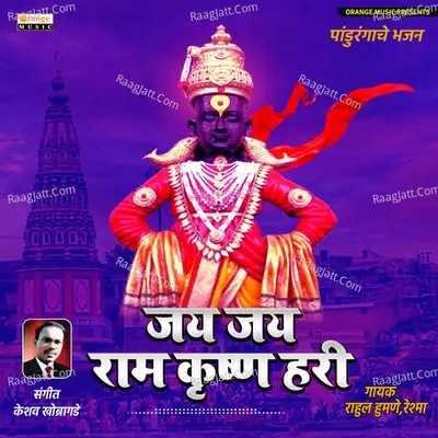 Jai Jai Ram Krushna Hari - Single Cover