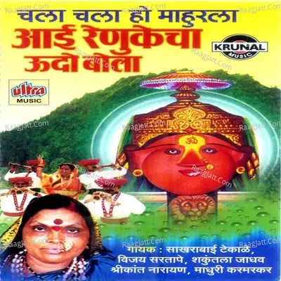 Chala Chala Ho Mahurla Aai Renukecha Udo Bola - Ashok Waingankar