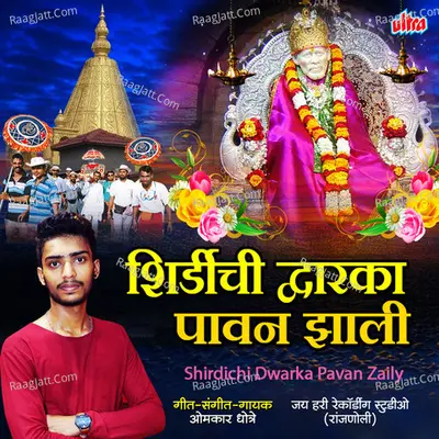 Shirdichi Dwarka Pavan Zaily Cover