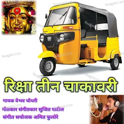 Vaibhav Chaudhari Image
