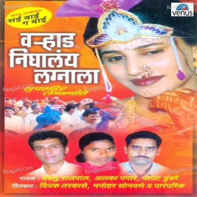 Varhad Nighalay Lagnala - Popat Dumbare