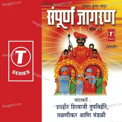 Sampooran Jaagran Part-1 - Shahir Shivaji Tupvihire