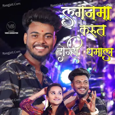 Lagan Ma Karut Doni Dhamal Cover