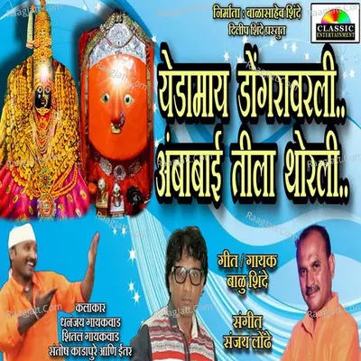 Yedamay Dongravarli Ambabai Tila Thorali Cover