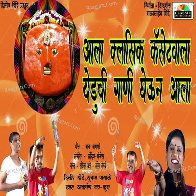 Aala Classic Casetwala Yeduchi Gani Gheun Aala Cover