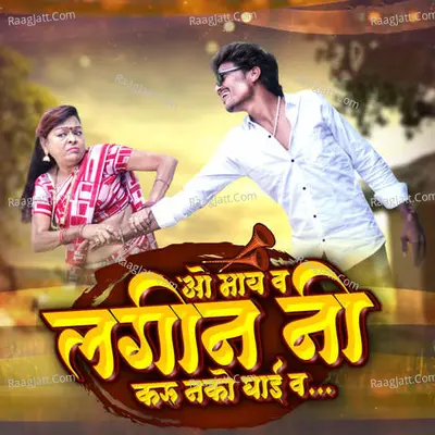 O May V Lagin Ni Karu Nako Ghai v Cover