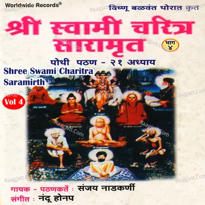 Shree Swami Charitra Saramirth, Vol. 4 Poster
