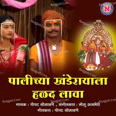 Palichya Khanderayala Halad Lava
