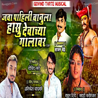 Java Pahil Banula Hasu Devachya Galavar Cover