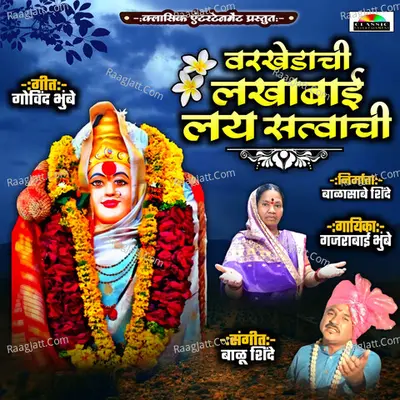 Gajarabai Bhumbe