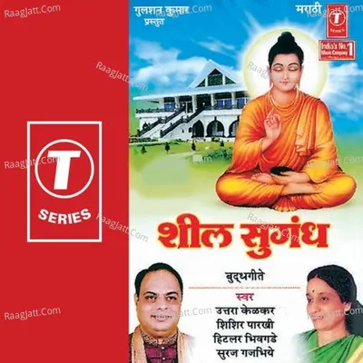 Sheel Sugandh - Uttara Kelkar